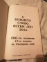 С божието слово всеки ден - сборник от 2016 год, снимка 2