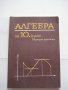 Алгебра за 10 клас - 1988, снимка 1