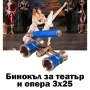 Луксозен син бинокъл за театър с дръжка 3×25 за опера концерти балет подарък театрален оперен, снимка 1