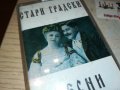 стари градски песни-касета 1212221754, снимка 4