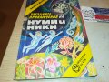 НУМИ И НИКИ-КНИГА 2102230812, снимка 1