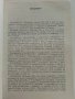 Автомобили "Москвич" модели 408,426 и 433 - Инструкция за поддържането им - 1972г., снимка 4