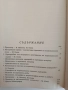 Пластическото богатство на възрожденската църковна дърворезба ( том 1), снимка 6