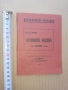 Списание АРТИЛЕРИЙСКИ ПРЕГЛЕД - КАЛЕНДАР за 1936 г, снимка 2