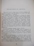Книга "Избрани творби - Проспер Мериме" - 648 стр. - 1, снимка 4