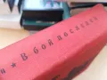 КИРИЛ МАРКОВ-ЗЛАТАН-В БОЙ ПОСЛЕДЕН 1305250817, снимка 10