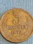 Стара монета 3 копейки 1973г. СССР рядка за КОЛЕКЦИЯ ДЕКОРАЦИЯ 44689, снимка 2