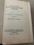 Болгарско-русский словарь- М. А. Леонидова, снимка 2