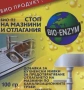 Биоензими/бактерии/ за мазнини и отлагания 100 гр., снимка 1