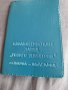 Старо тефтерче КЗ Г.Димитров Варна, снимка 2