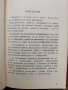 Антикварна книжка-Инструкция за сигнализацията в железопътния транспорт-1957г., снимка 7