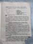 Инструкция за монтаж и експлоатация на ел.бойлер-завод"Елпром"-Варна,1973 г. и фактура за покупката , снимка 5