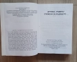 "Дружба „РОДИНА“: Спомени за бъдещето". Книгата е издадена от издателство "Българска вечност".  На к, снимка 4