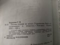 Продавам книга "Книга за граничари  :Застава окнами на запад: Героические были, снимка 3