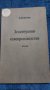 Продавам специализирана литература, снимка 5