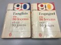 Книги за говорещи и учещи френски език - 5 лв / бр., снимка 3