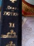  книги Академичния бардак и  Доминис Рим..и, снимка 1 - Художествена литература - 32418829