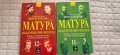Учебници по Български език Литература и Матури, снимка 3