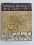 Продавам редки научни издания по история, епиграфика и нумизматика Каталог Печати Научна литература , снимка 2