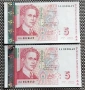 5 лева 1999 UNC 2 бр Поредни номера , снимка 1