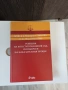 Продавам учебници по "Право", сборници и нормативни актове., снимка 7