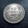 Стара монета 50 лева 1943 г. България - желязна