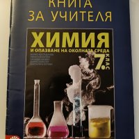 Помагала за 7 клас, снимка 8 - Учебници, учебни тетрадки - 40680488