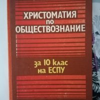 Стари учебници , снимка 9 - Учебници, учебни тетрадки - 38737649