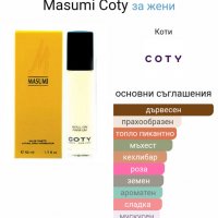 Дамски парфюм "Masumi" by Coty / 50ml EDT / Мазуми, снимка 6 - Дамски парфюми - 37808023