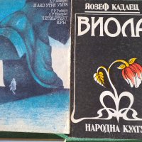 Книги-Литература /2, снимка 2 - Художествена литература - 27944529