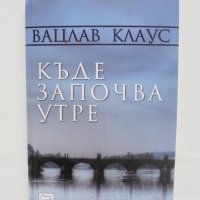 Книга Къде започва утре - Вацлав Клаус 2012 г., снимка 1 - Други - 43154421