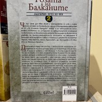 Розата на Балканите – том 2: България до края на XX век, снимка 2 - Други - 43950224