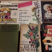 Билколечение, Билки и Народна медицина, снимка 6 - Специализирана литература - 43272409