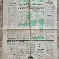 Вестник Щурецъ, брой 297, година VI, 19.VIII 1938 г., Райко Алексиев, снимка 1 - Колекции - 36029870