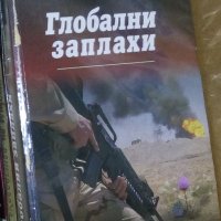 Димитър Попов - Глобални заплахи (лоша корица), снимка 1 - Художествена литература - 27512200