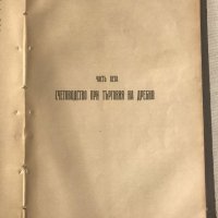 Анткварен 1919 г. "Учебникъ по литература", снимка 3 - Антикварни и старинни предмети - 39924769