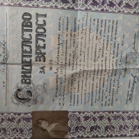 Продавам старо свидетелство Берковска гимназия 1923 г , снимка 2 - Други ценни предмети - 33352864