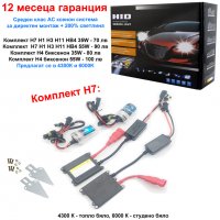 Висок Клас! 35W 55W Ксенон AC HID Xenon Система H1 H7 H4 HB4 H11 H4 H3 HB3 крушки, снимка 3 - Аксесоари и консумативи - 34723161