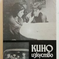 Списания "Кино изкуство", снимка 4 - Списания и комикси - 37686670