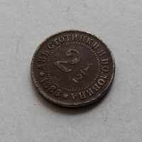 2 1/2 стотинки 1888г