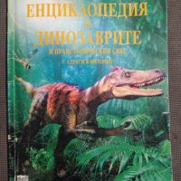 Енциклопедии за малки и големи 2, снимка 9 - Енциклопедии, справочници - 18484819