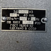 Ел.магнит ЭД 10102 У3 , 160N, 380V, снимка 7 - Резервни части за машини - 36916374