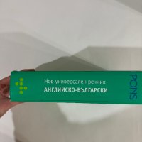 PONS Нов универсален речник английско-български, снимка 3 - Чуждоезиково обучение, речници - 43570554