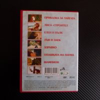 Горски приказки 2 DVD детски филм руски фимчета животни в гората елен вълк лиса, снимка 3 - Анимации - 43330586