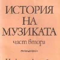 История на музиката част 2: Втората половина на XVIII век, снимка 1 - Други - 34868936