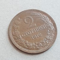 2 стотинки 1912 година БЪЛГАРИЯ монета за грейд 34, снимка 3 - Нумизматика и бонистика - 38779517