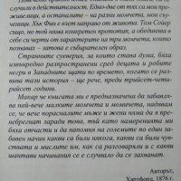 Приключенията на Том Сойер Марк Твен  2006 г., снимка 2 - Детски книжки - 26384448