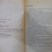 Книга "Гипносуггестивная терапия-К.М.Варшавский" - 192 стр., снимка 3 - Специализирана литература - 27719290