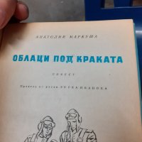 Две книги,преведени от руски език,лот., снимка 2 - Художествена литература - 40270878