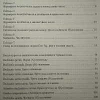 Латински език с медицинска терминология - Тамара Петринска, снимка 3 - Специализирана литература - 43625856